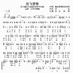 放飞梦想_歌谱投稿