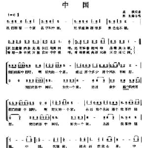 中国_合唱歌谱_词曲:高枫 高枫作曲 陈良编合唱
