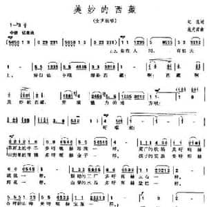 美妙的西藏_民歌简谱_词曲:纪流 施光南