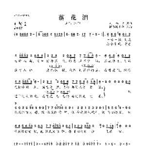 落花泪_歌曲简谱