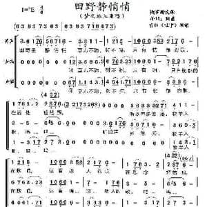 田野静悄悄_歌曲简谱_词曲:荆蓝 俄罗斯民歌