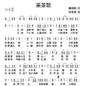 采茶歌_民歌简谱_词曲:唐明辉 刘北休