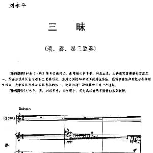 三昧 埙 磬 瑟三重奏 刘永平