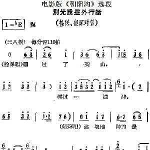豫剧谱 | 别光说些外行话 电影版 朝阳沟 选段 拴保 银环对唱