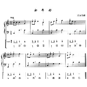 手风琴谱 | 新年好 英国儿歌 线简谱混排版