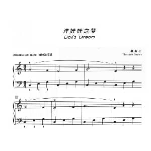 洋娃娃之梦 钢琴谱 奥斯汀