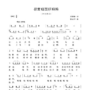 都爱祖国好妈妈_儿歌乐谱_词曲:吴设恒 徐云华