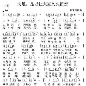 大足,足以让大家久久留恋_民歌简谱_词曲:张宏梁 张宏梁