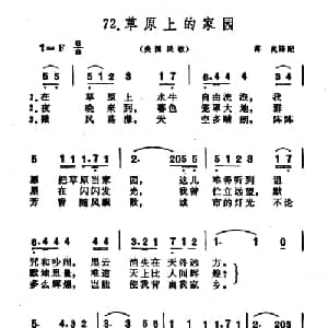 草原上的家园 美国 _外国歌谱