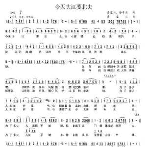今天大江要北去_民歌简谱_词曲:黄宝田 徐平杰 黄宝田