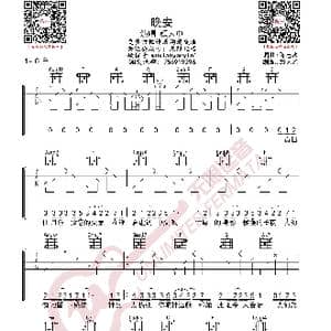 颜人中 晚安 吉他谱_歌曲简谱