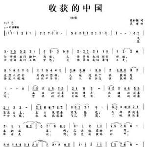 收获的中国_民歌简谱_词曲:熊初保 吴洋