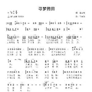 寻梦莆田_歌曲简谱_词曲:池宝柱 鲁新华