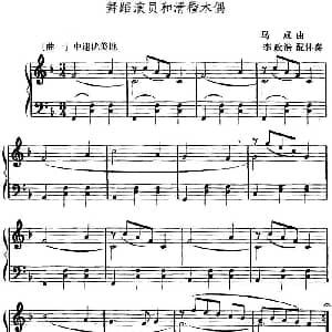 舞蹈演员和滑稽木偶 幼儿律动音乐 马成曲 李政浩配伴奏