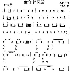 童年的风筝_儿歌乐谱_词曲:魏子振 何振京