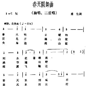 春天圆舞曲_合唱歌谱_词曲:盾生 冰河