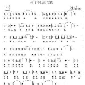 开往中原的高铁_民歌简谱_词曲:小珂 常连祥