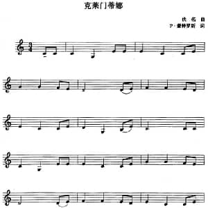 小提琴谱 | 克莱门蒂娜