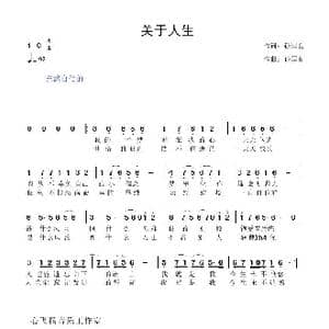 关于人生_歌曲简谱_词曲:孙国良 孙国良