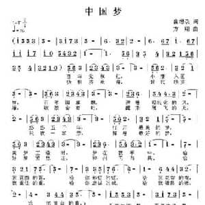 中国梦_民歌简谱_词曲:崔增录 方翔
