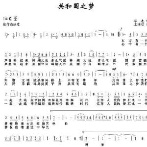 共和国之梦 _民歌简谱_词曲:华也 王汝哲