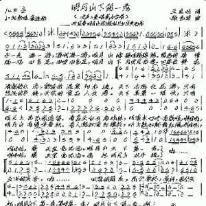 明月山下第一季_歌谱投稿_词曲:王东明 张艺军