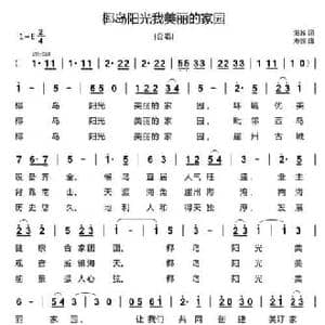 椰岛阳光我美丽的家园_民歌简谱_词曲:安崇祺 安崇祺