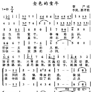 金色的童年_儿歌乐谱_词曲:李严 李岚 嘉评