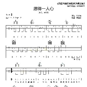 愿得一人心 吉他谱 李行亮 胡小健 罗俊霖