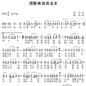 颂歌来自咱龙乡_民歌简谱_词曲:车行 陈光