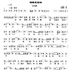 与春天相约_民歌简谱_词曲:左伯山 秦克新