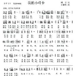 我的小哨卡_民歌简谱_词曲:刘明 王慧生
