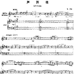 葫芦丝谱 | 芦萧情 葫芦丝 钢琴伴奏 陈勇