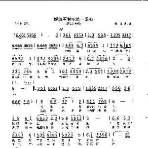 解放军和咱是一条心_歌曲简谱_词曲:轶名 轶名