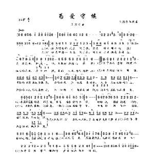 为爱守候_歌曲简谱_词曲:大约冬季 大约冬季