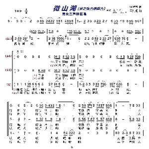 微山湖〔梦之旅合唱组合〕_歌曲简谱_词曲:张鸿西 吕其明