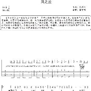 风之丘 吉他谱 久石让曲 梁学辉