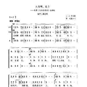 大海啊！故乡_歌谱投稿_词曲:王立平 王立平