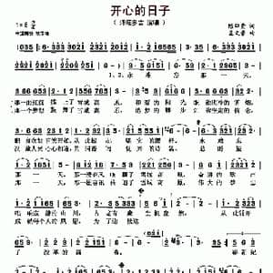 开心的日子_歌曲简谱_词曲:陈田贵 孟文豪