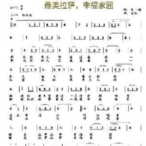 最美拉萨,幸福家园_民歌简谱_词曲:刘一澜 边巴