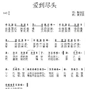 爱到尽头_通俗唱法乐谱_词曲:张晓宏 黄文英