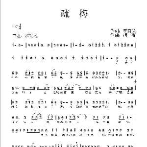 疏梅_歌曲简谱_词曲:李荫保 胡梅