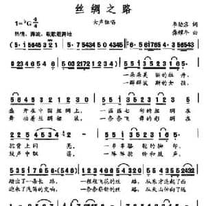 丝绸之路_民歌简谱_词曲:李幼容 龚耀年