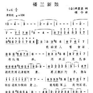 楼兰新娘_民歌简谱_词曲:席慕容 颂今