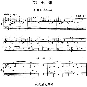 钢琴综合教程 第七课 钢琴谱