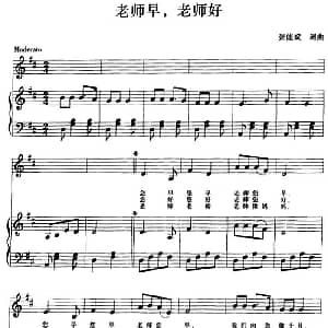 钢琴小品 老师早 老师好 钢琴谱 张能斌 张能斌