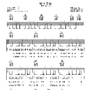 裙下之臣 吉他谱 陈奕迅 阿潘音乐工场