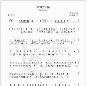 雨花飞梦_歌谱投稿_词曲:石煌远 杨歌阳