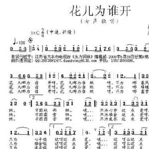 花儿为谁开_民歌简谱_词曲:杨錫锋 段鹤聪