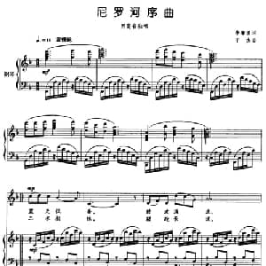 尼罗河序曲_美声唱法乐谱_词曲:李肇星 于杰